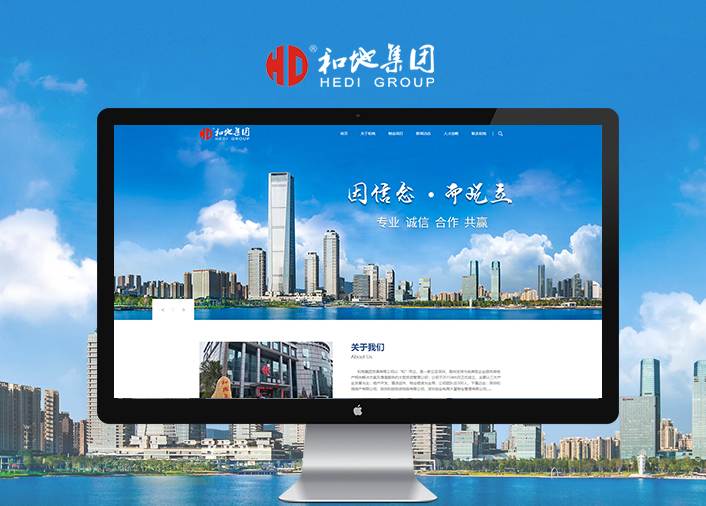 和地地產有限公司網站建設宏欣科技